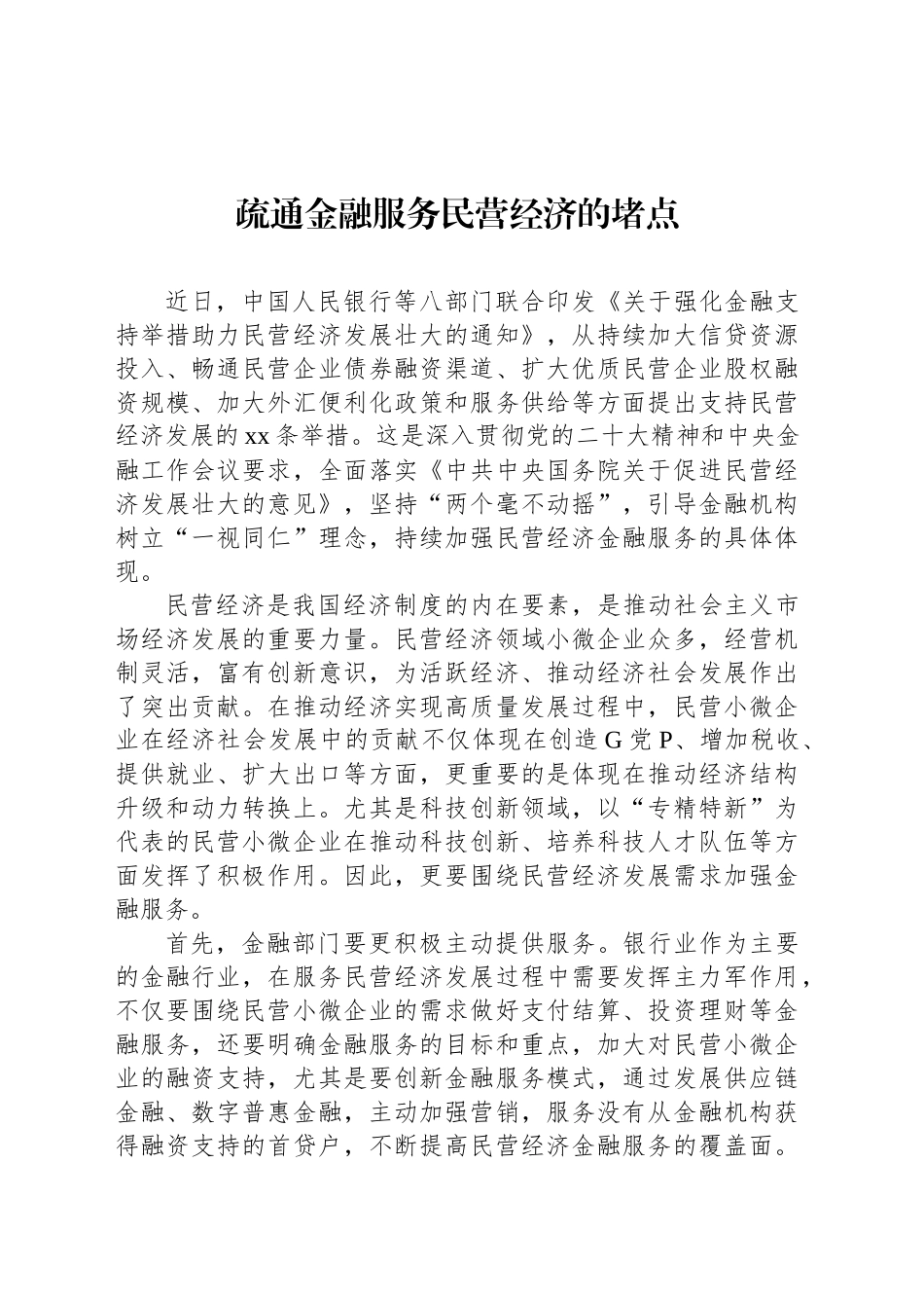 民营经济主题研讨发言参考材料汇编（8篇）_第2页