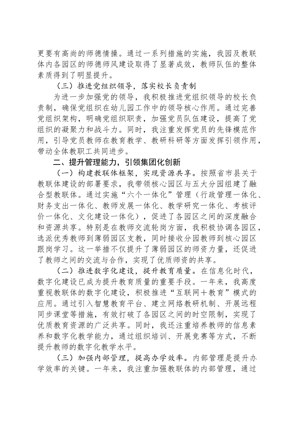 深化教联共谋发展强化师资再创辉煌——XX教联体2025年述职述廉报告_第2页