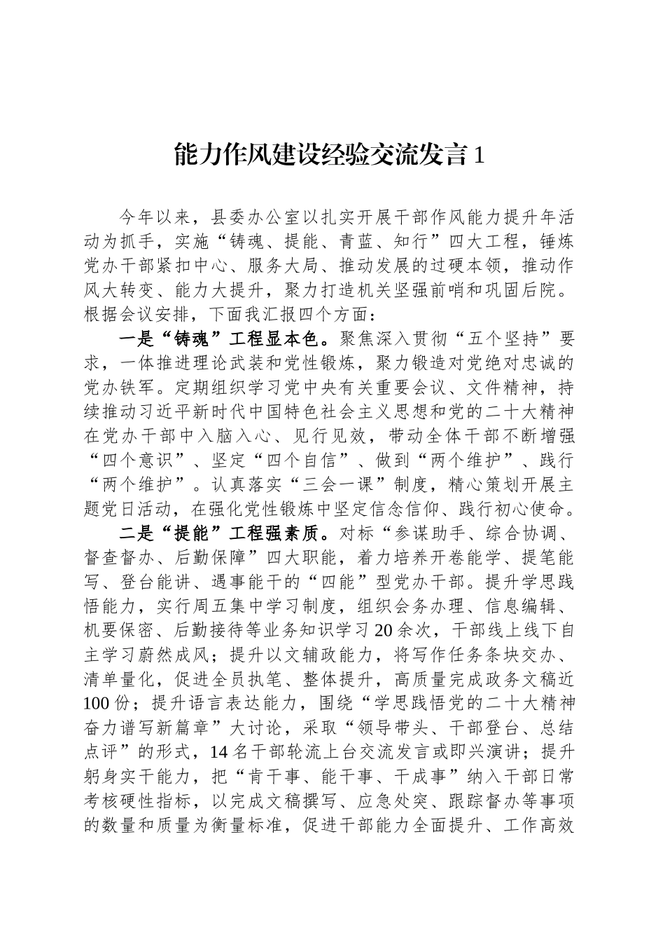 能力作风建设经验交流发言汇编（10篇）_第2页