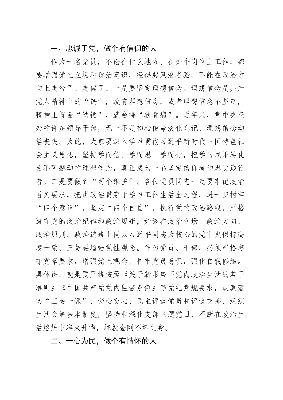 2025年乡基层党员培训班的开班讲话_第2页