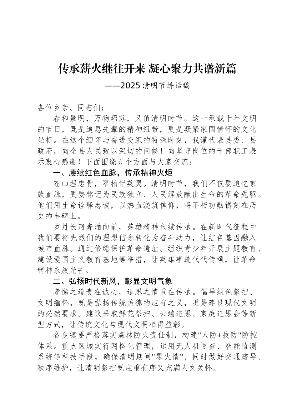 2025清明节讲话稿_第1页