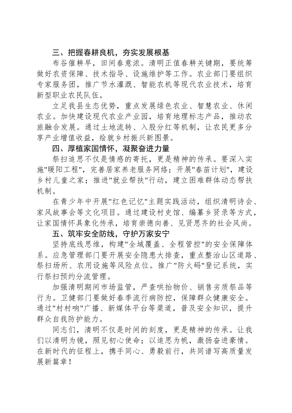 2025清明节讲话稿_第2页