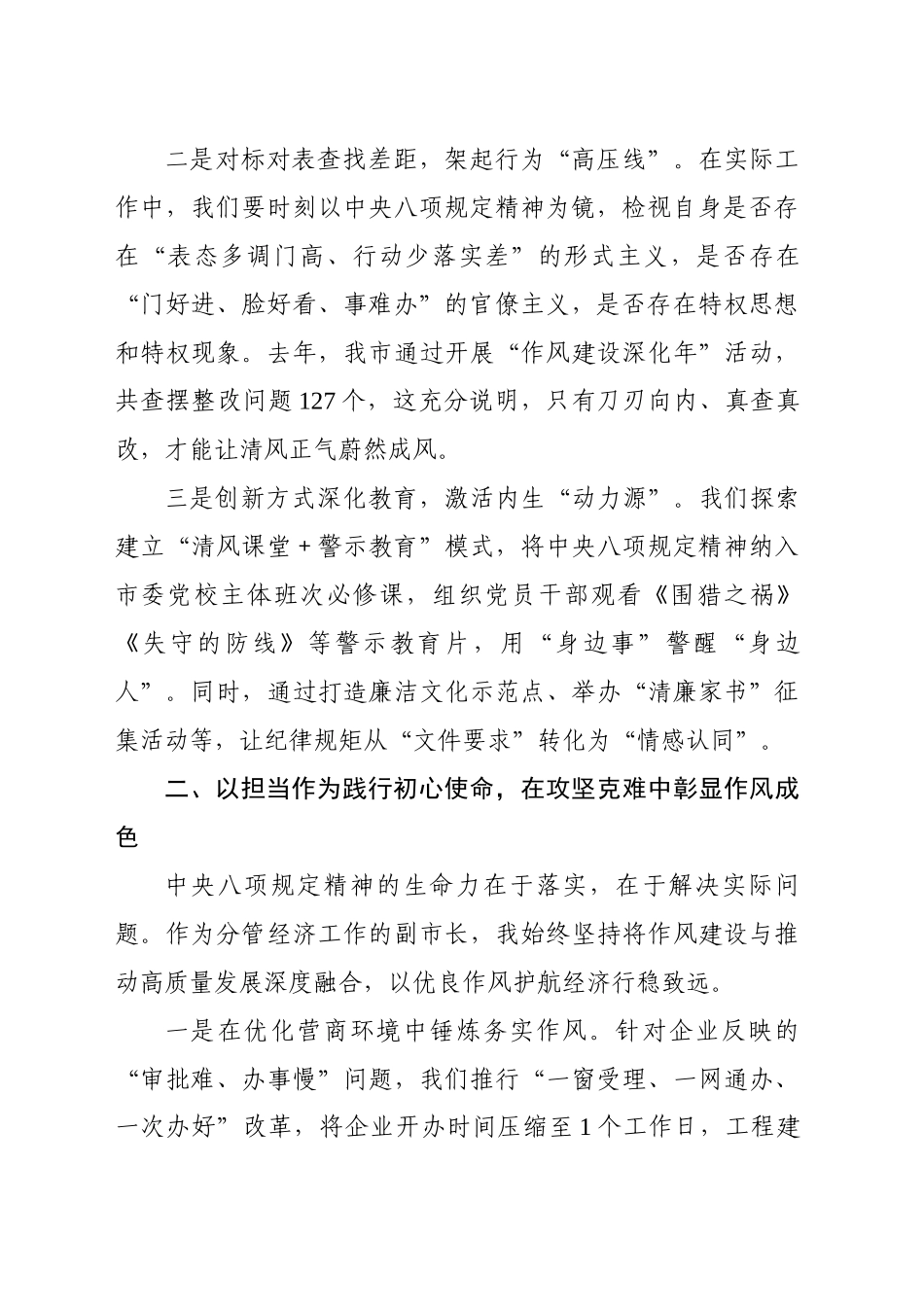 副市长在八项规定学习教育读书班上的交流发言_第2页