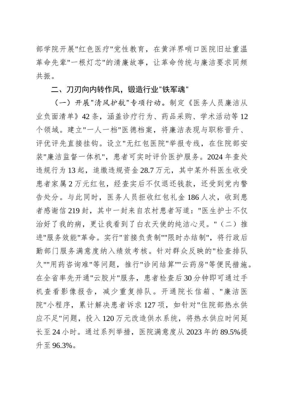 医院副院长在深入贯彻中央八项规定精神学习教育读书班上的交流发言_第2页