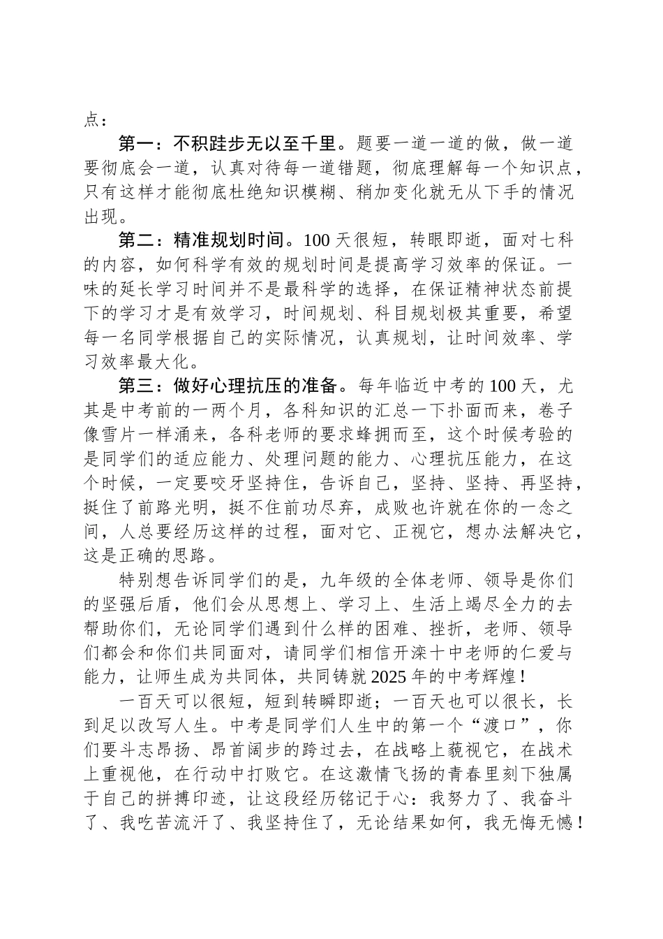 副校长在中考百日誓师大会上的讲话：青春百日同风起，扶摇直上九万里_第2页
