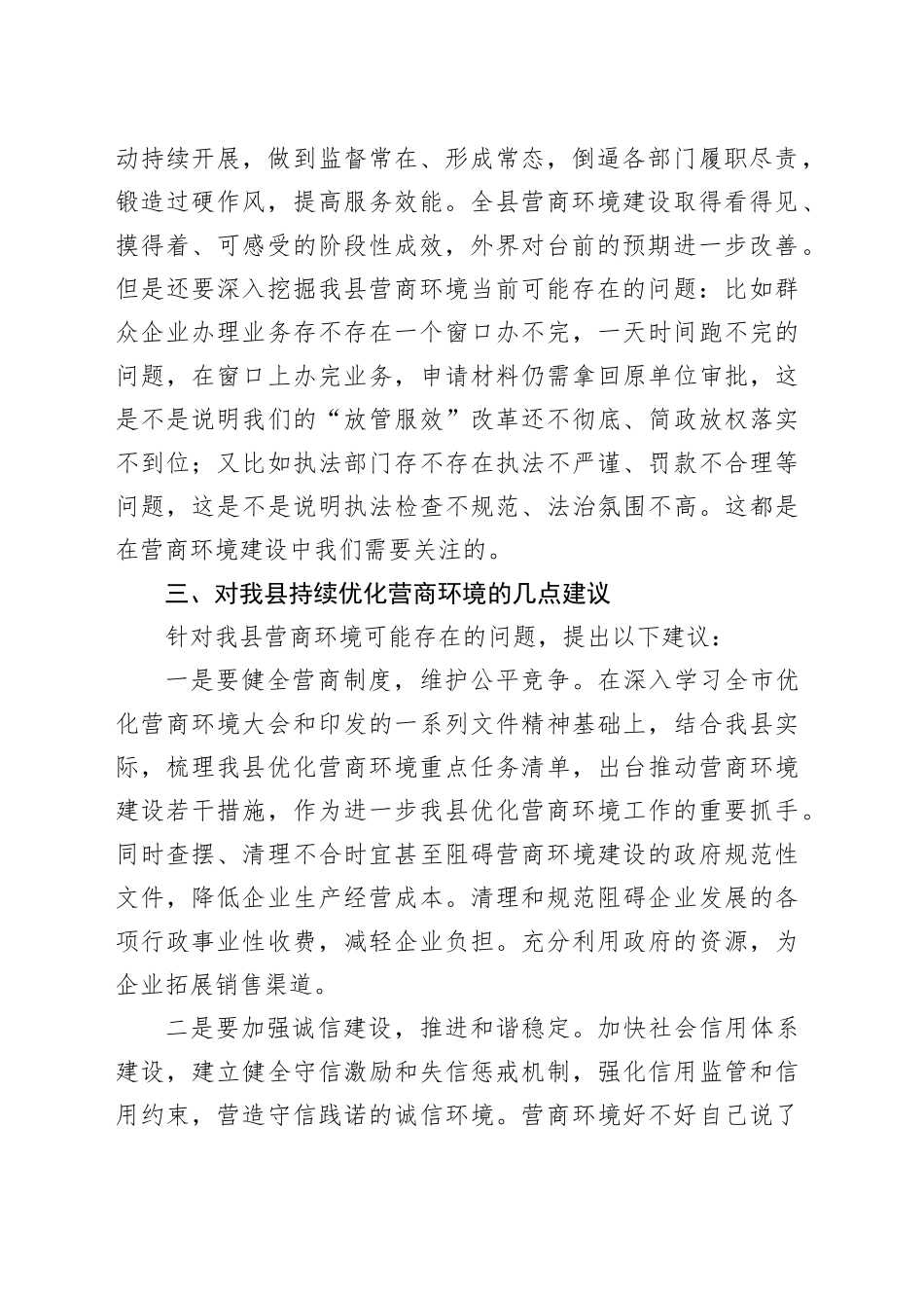 交流发言：努力创建一流营商环境助推县域经济高质量发展_第2页