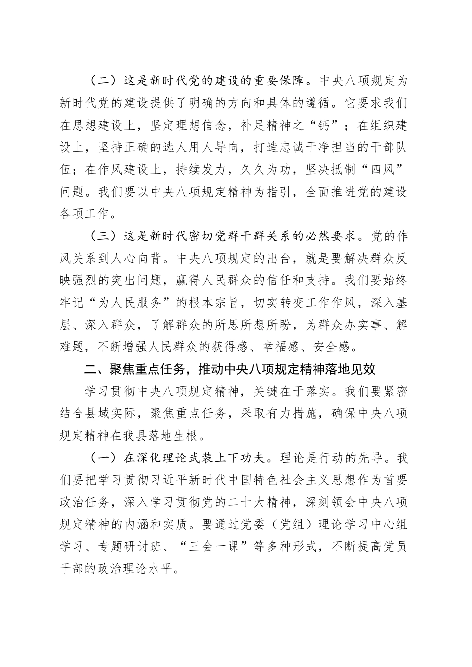 县委书记在深入贯彻中央八项规定精神学习教育读书班上的交流发言_第2页
