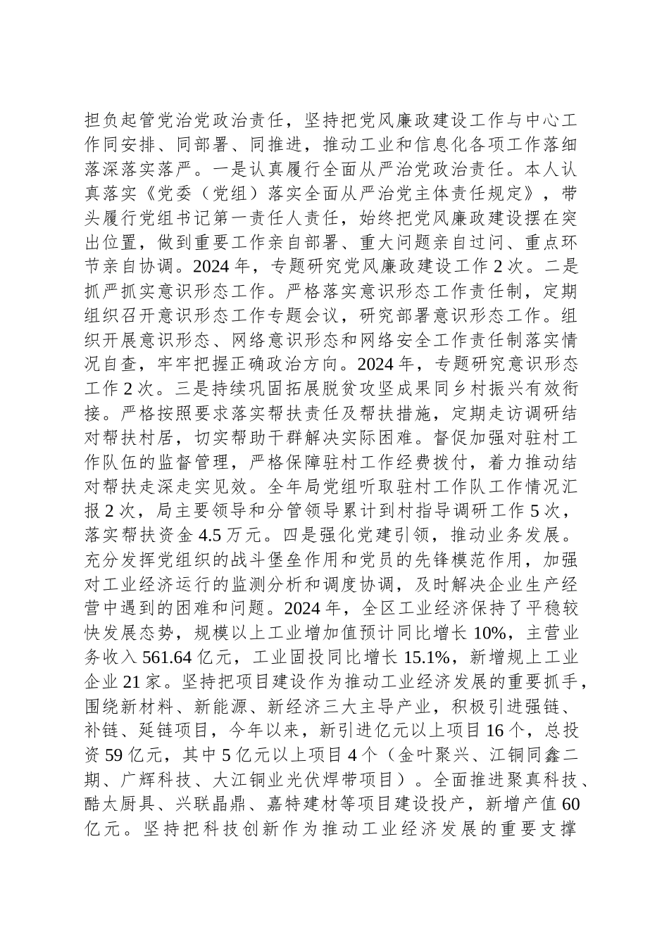 区工信局长2024年度述职述德述廉报告_第2页