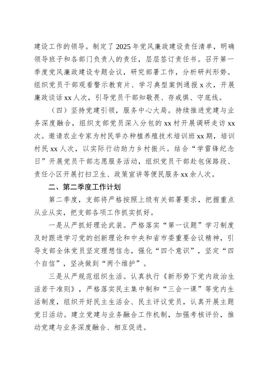 党支部2025年第一季度工作总结及下一步工作计划_第2页