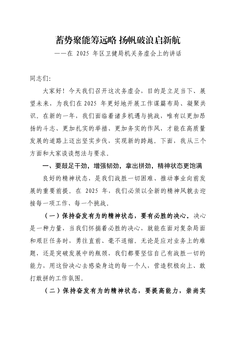 在2025年区卫健局机关务虚会上的讲话_第1页