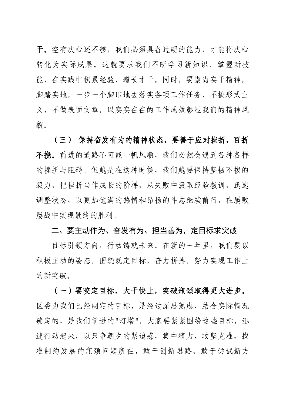 在2025年区卫健局机关务虚会上的讲话_第2页