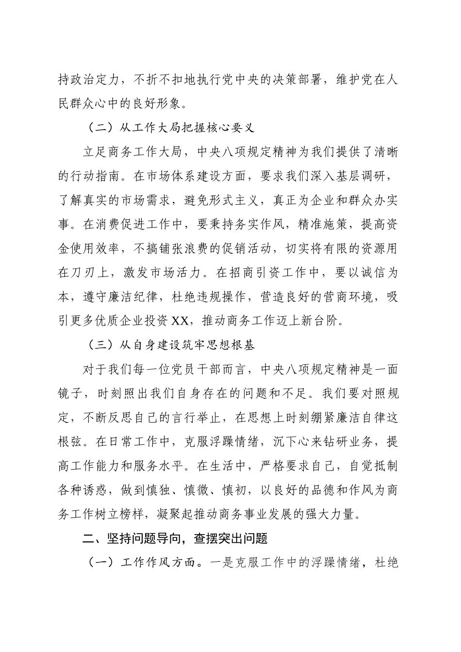 在2025年市商务局党组研究部署深入贯彻中央八项规定精神学习教育专题会上的讲话_第2页