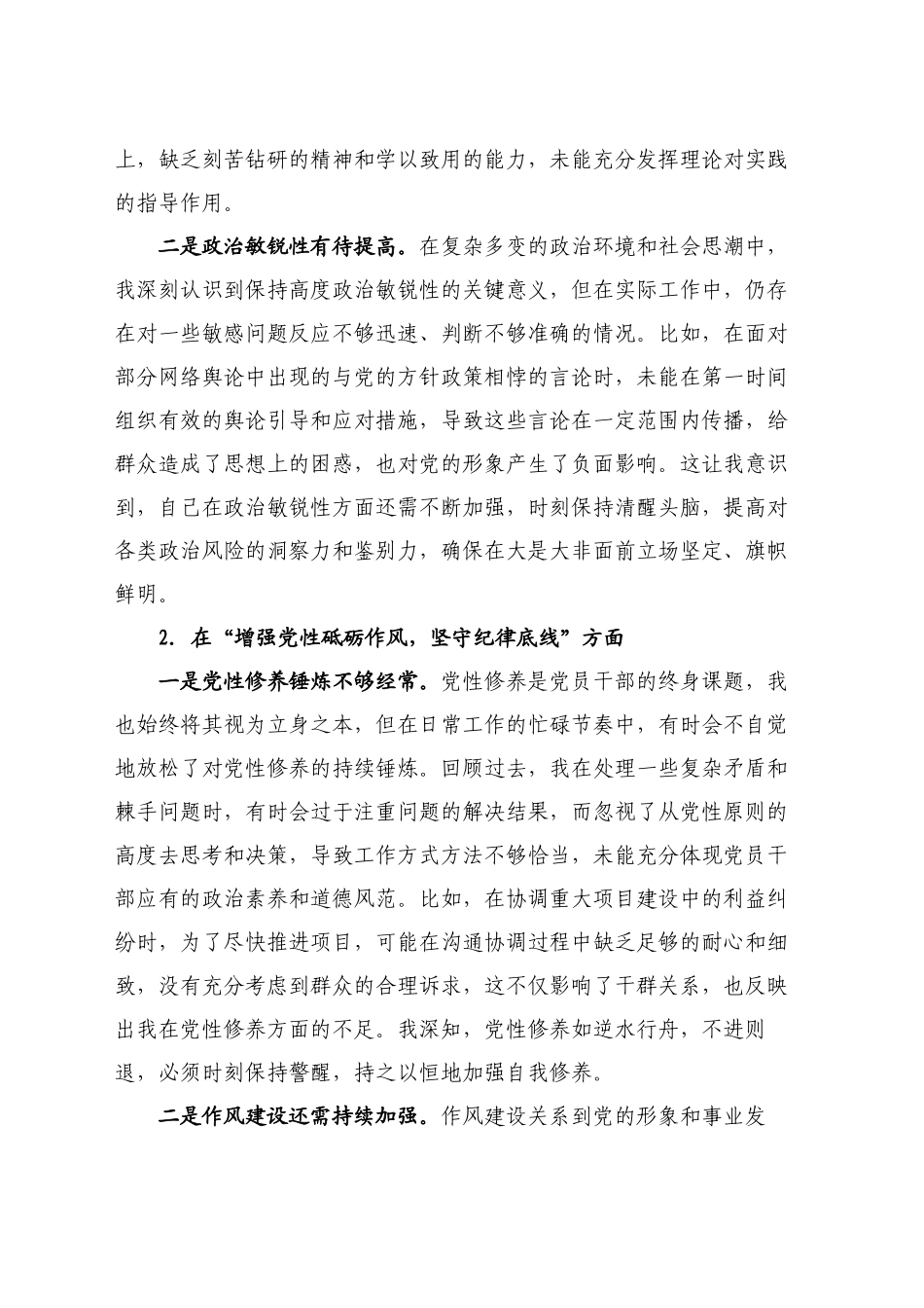 县委书记2024年对照检查材料个人发言提纲_第2页