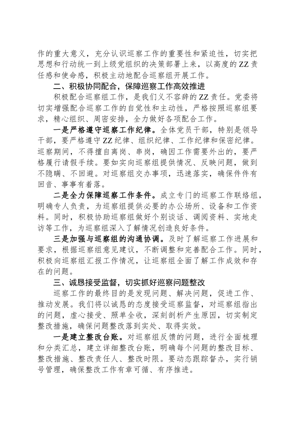 在2025年巡察工作动员会议上的表态发言_第2页