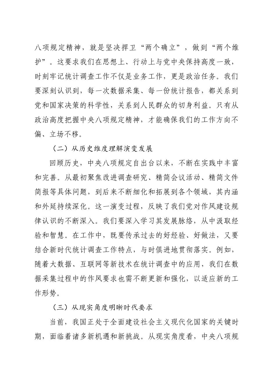 在2025年研究部署深入贯彻中央八项规定精神学习教育工作专题会上的讲话_第2页
