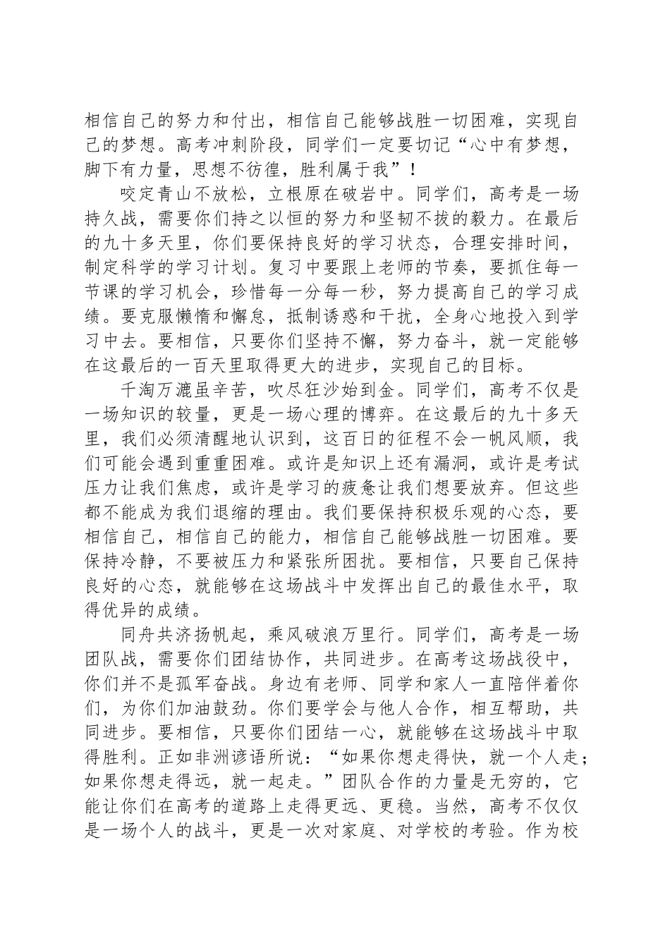 在XX三中2025年高考冲刺誓师大会上的讲话：仗剑起舞揽星天穷且益坚折桂冠_第2页