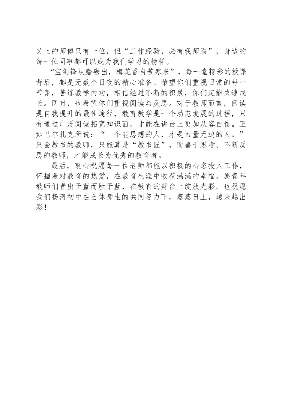 在XX初中第六期青年教师培训班开班仪式上的发言_第2页