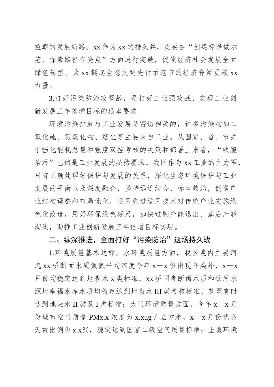 在区委工作务虚会上的发言_第2页