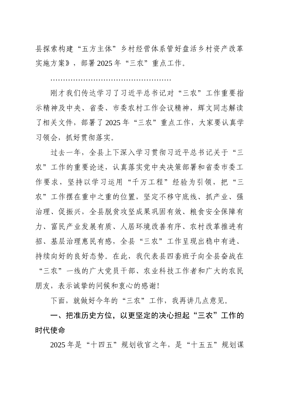 在县委农村工作会议上的讲话（20250319)_第2页