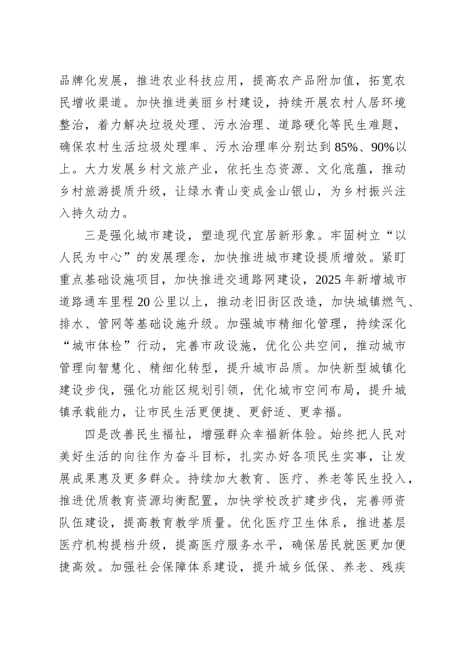 在全市2025年高质量发展大会上的发言材料_第2页