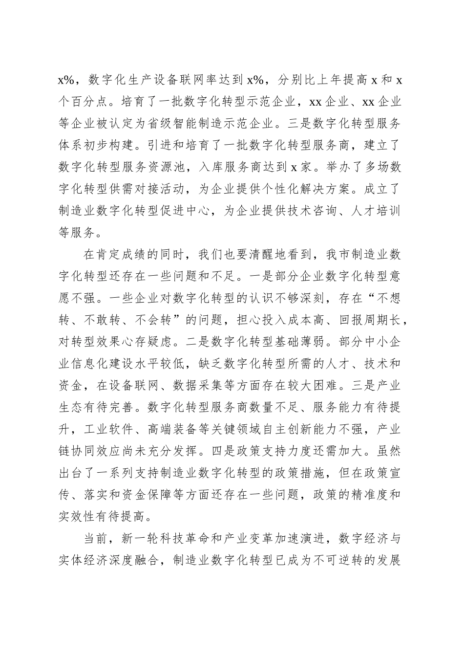 在全市制造业数字化转型工作推进会议上的讲话_第2页