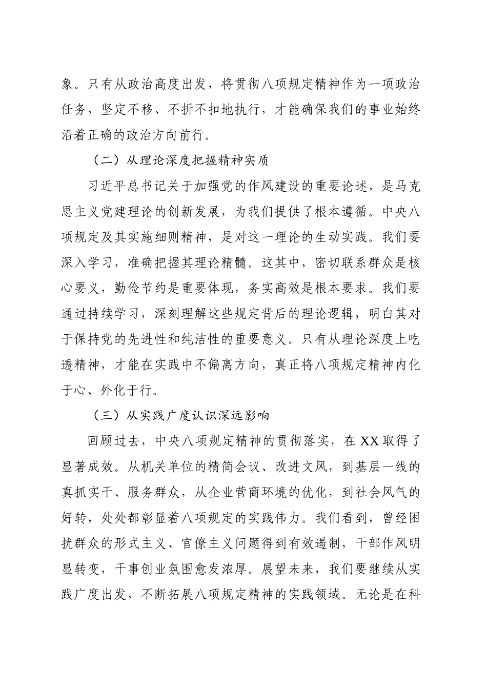 在深入贯彻中央八项规定精神学习教育专题会上的讲话范文_第2页