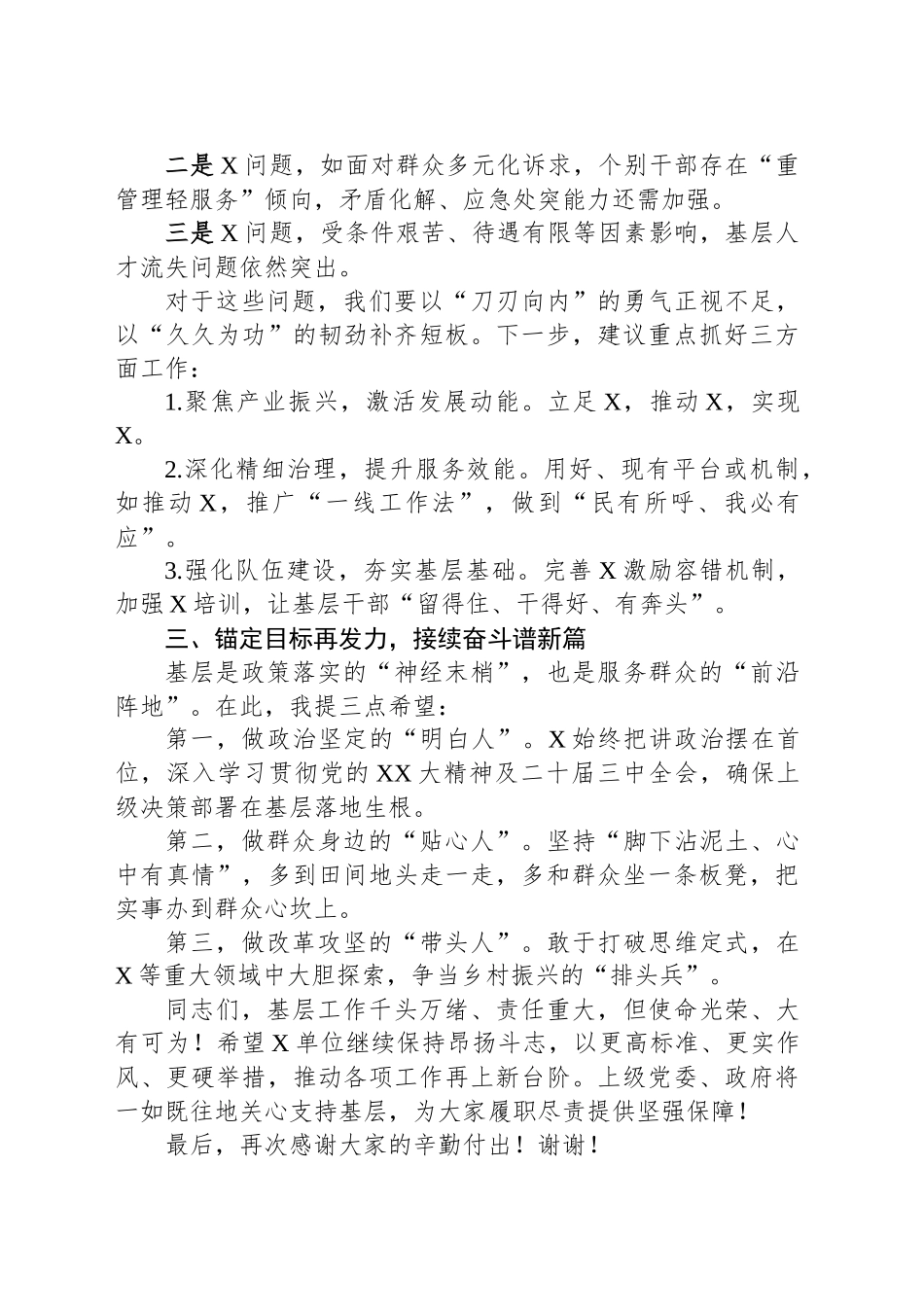 在基层单位调研座谈会上的发言材料_第2页