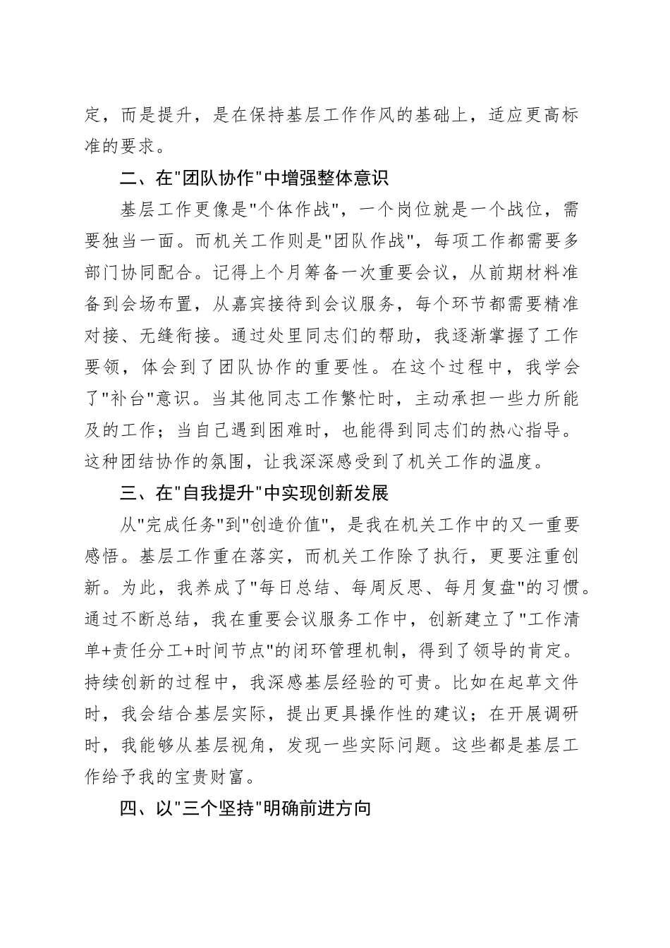 在办公厅新进干部座谈会上的发言_第2页