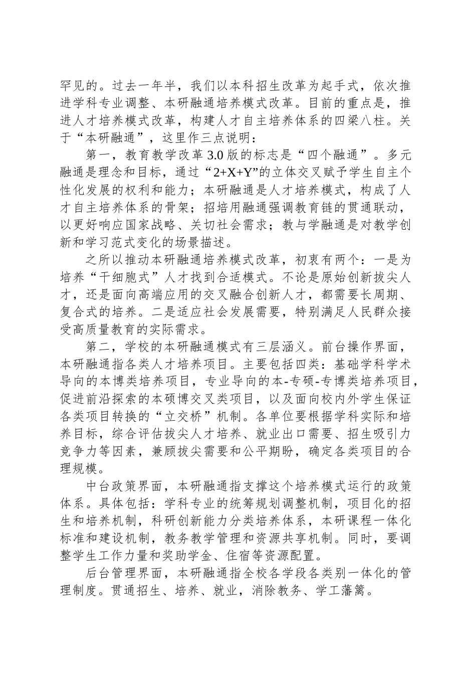 大学校长在2025年春季学期党政干部会上的讲话：从破题到破局关键在落实_第2页