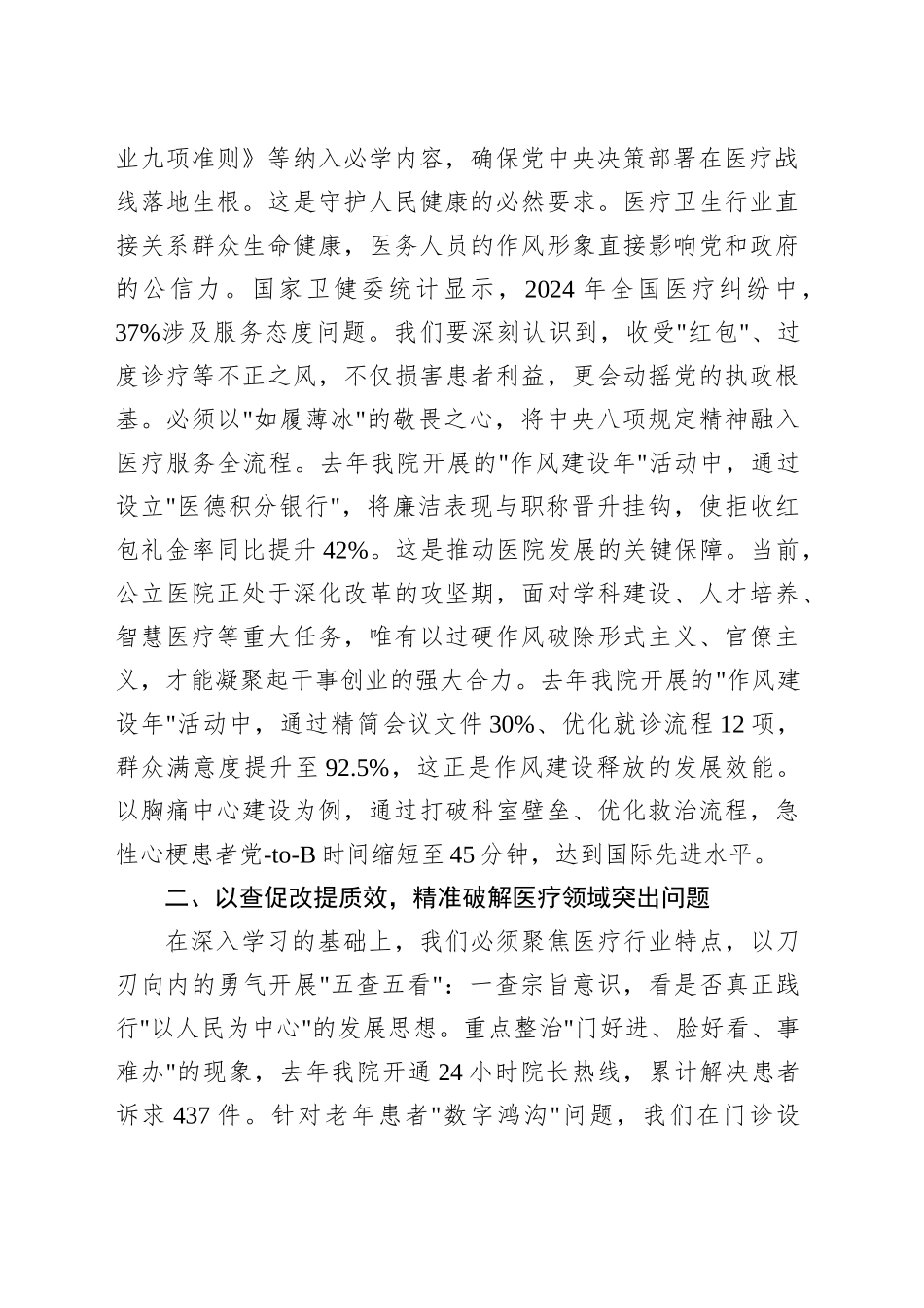 市人民医院院长在深入贯彻中央八项规定精神学习教育读书班上的交流发言_第2页