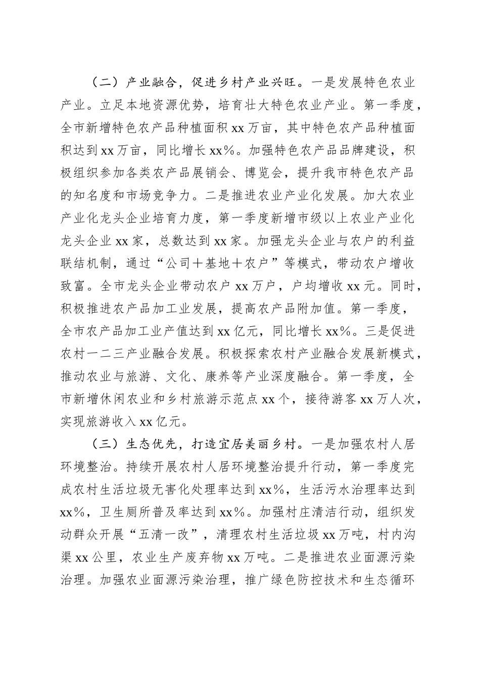 市农业农村局2025年第一季度工作总结_第2页