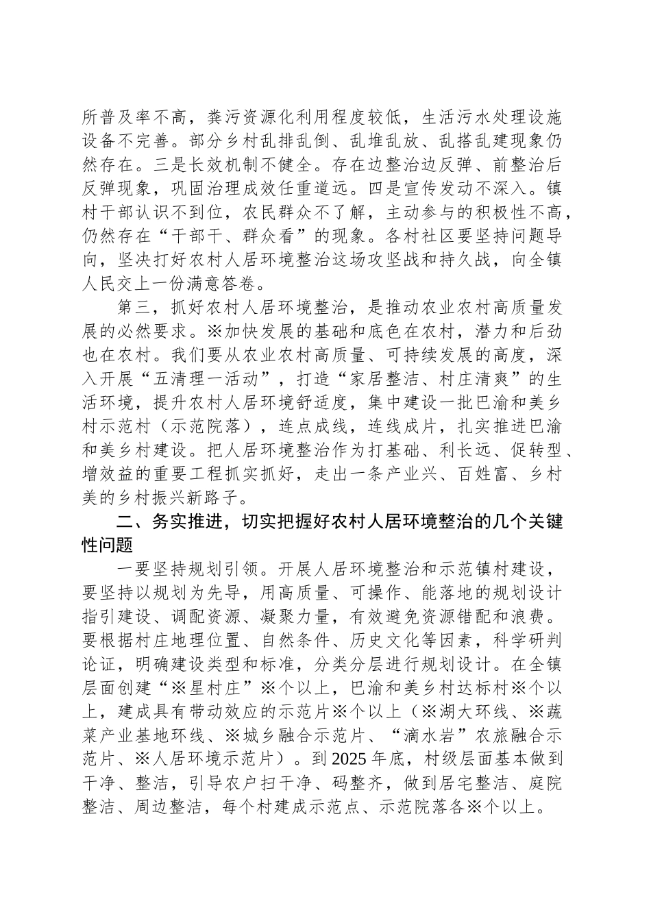 某镇党委书记在农村人居环境整治工作推进会上的讲话_第2页
