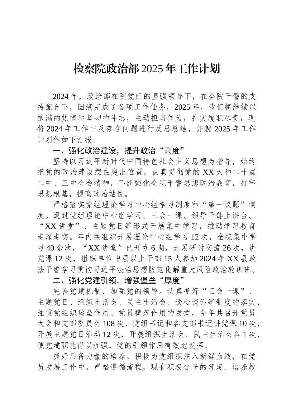 检察院政治部2025年工作计划_第1页