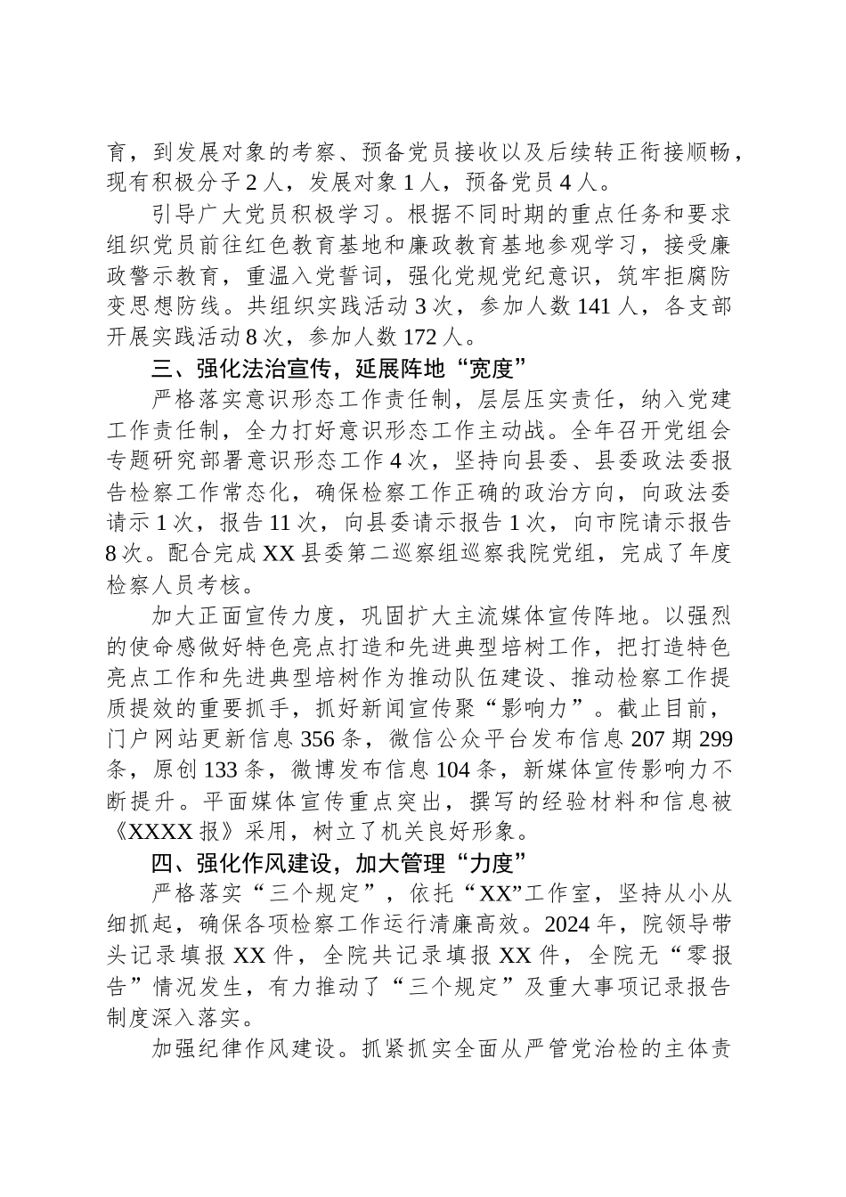 检察院政治部2025年工作计划_第2页