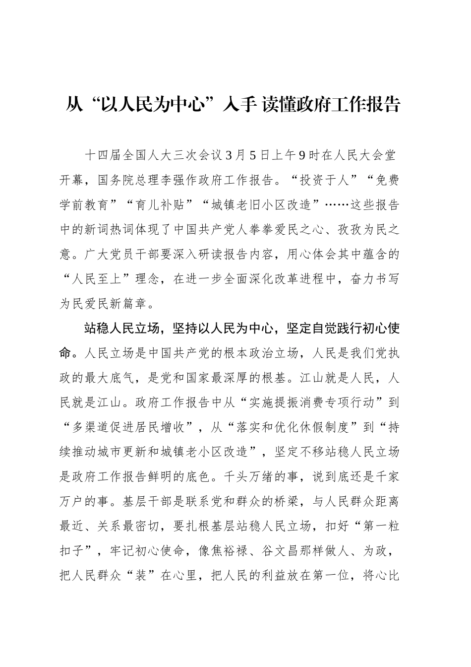 2025两会政府工作报告感悟汇编（5篇）_第2页