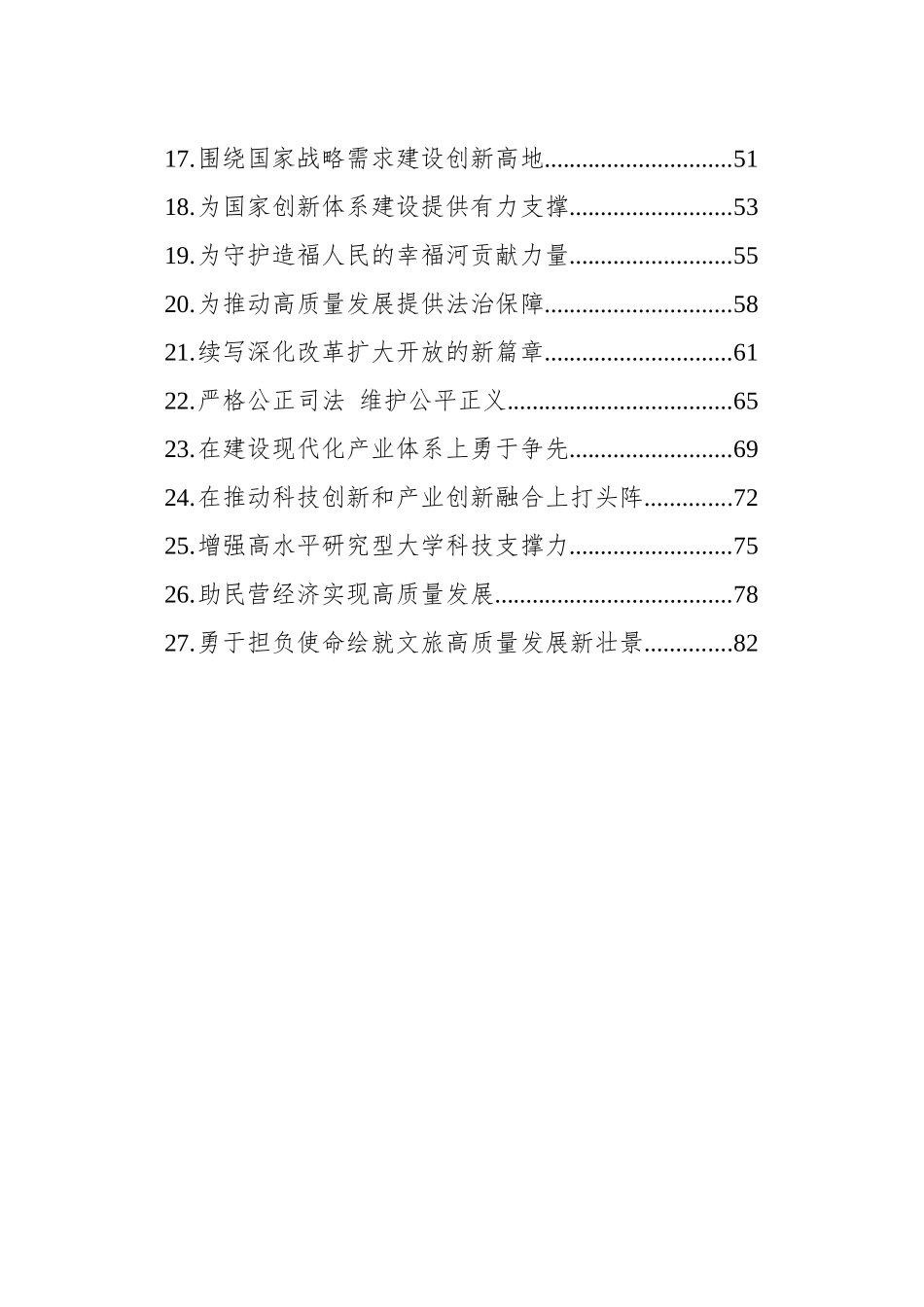 2025两会专访文稿汇编（20240305-0311）（27篇）_第2页