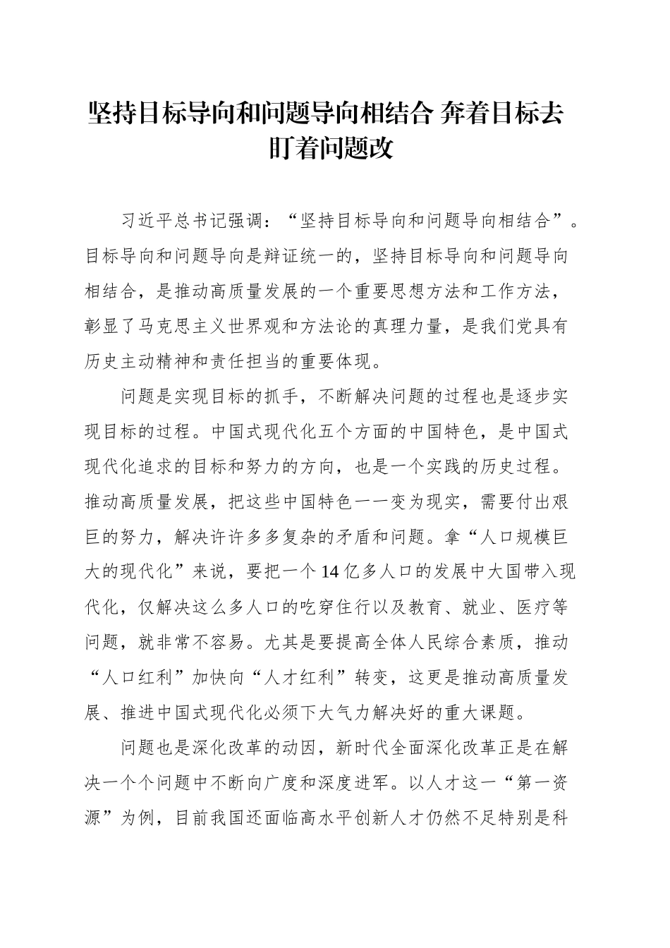 2025两会代表热议文稿汇编（13篇）_第2页