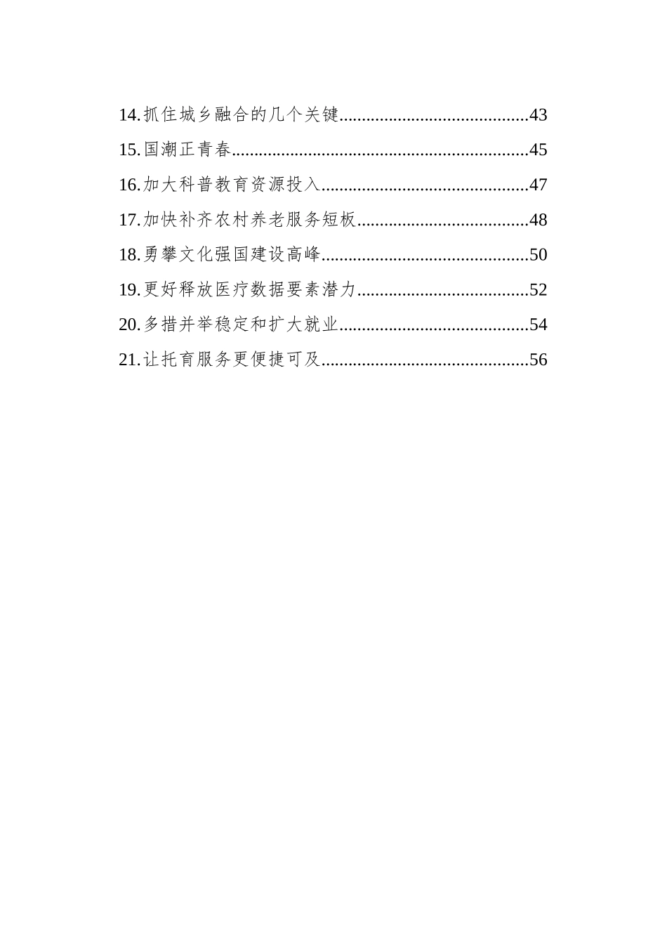 2025两会特刊文稿汇编（21篇）（20240305-0311）_第2页