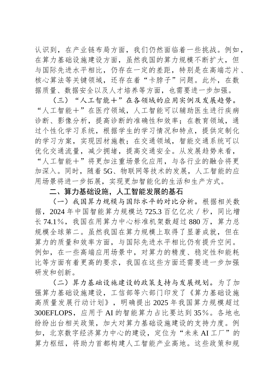2025年两会精神微党课：以党建引领人工智能产业发展新动能_第2页