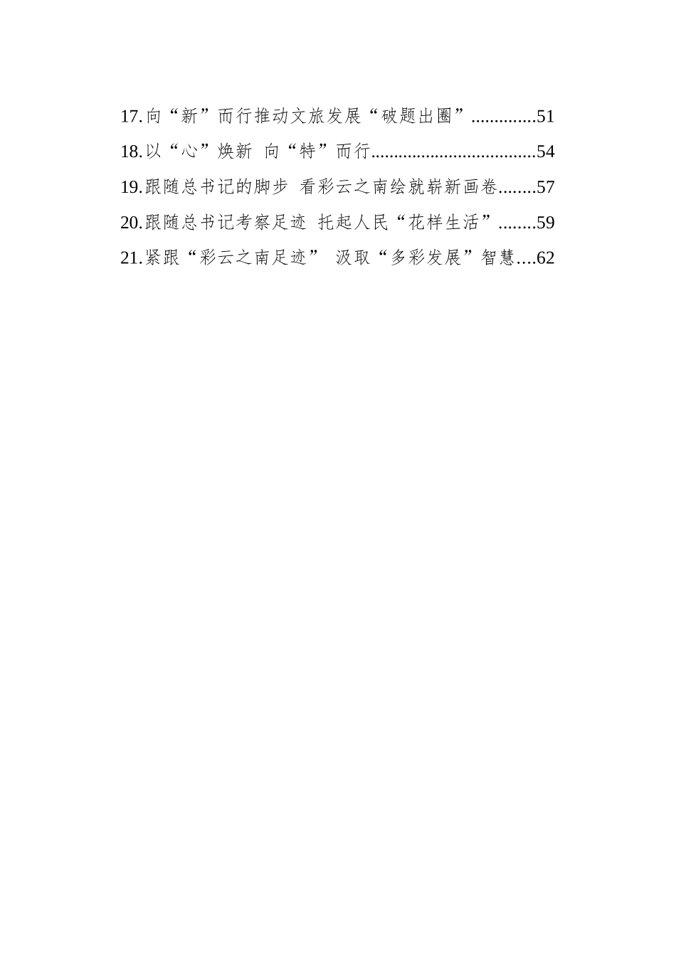 2025年3月总书记云贵行感悟汇编（21篇）_第2页