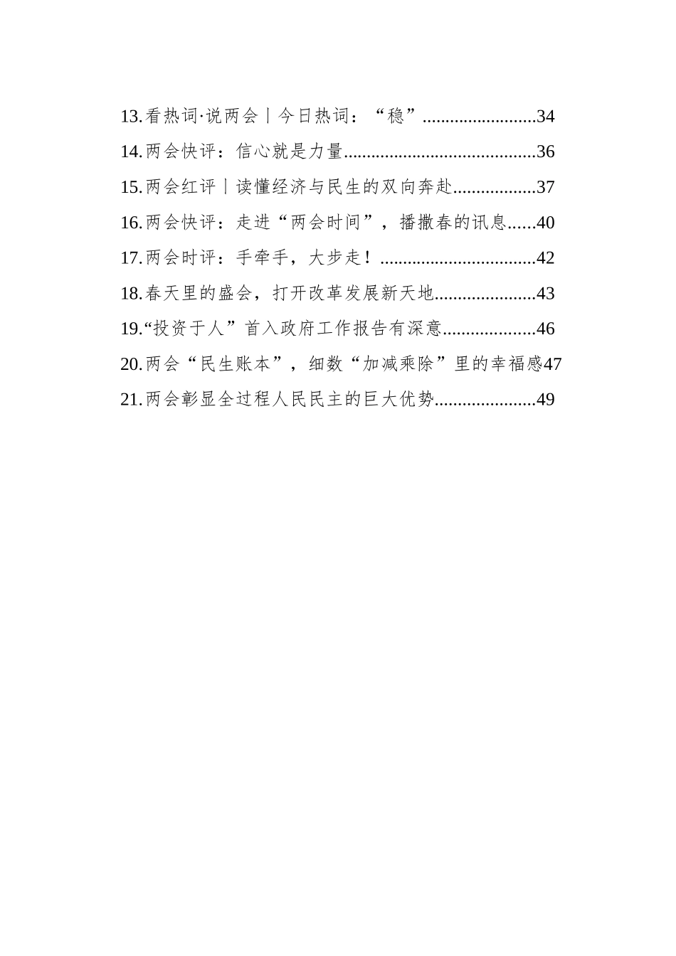 2025年两会时评汇编（21篇）（20250306）_第2页
