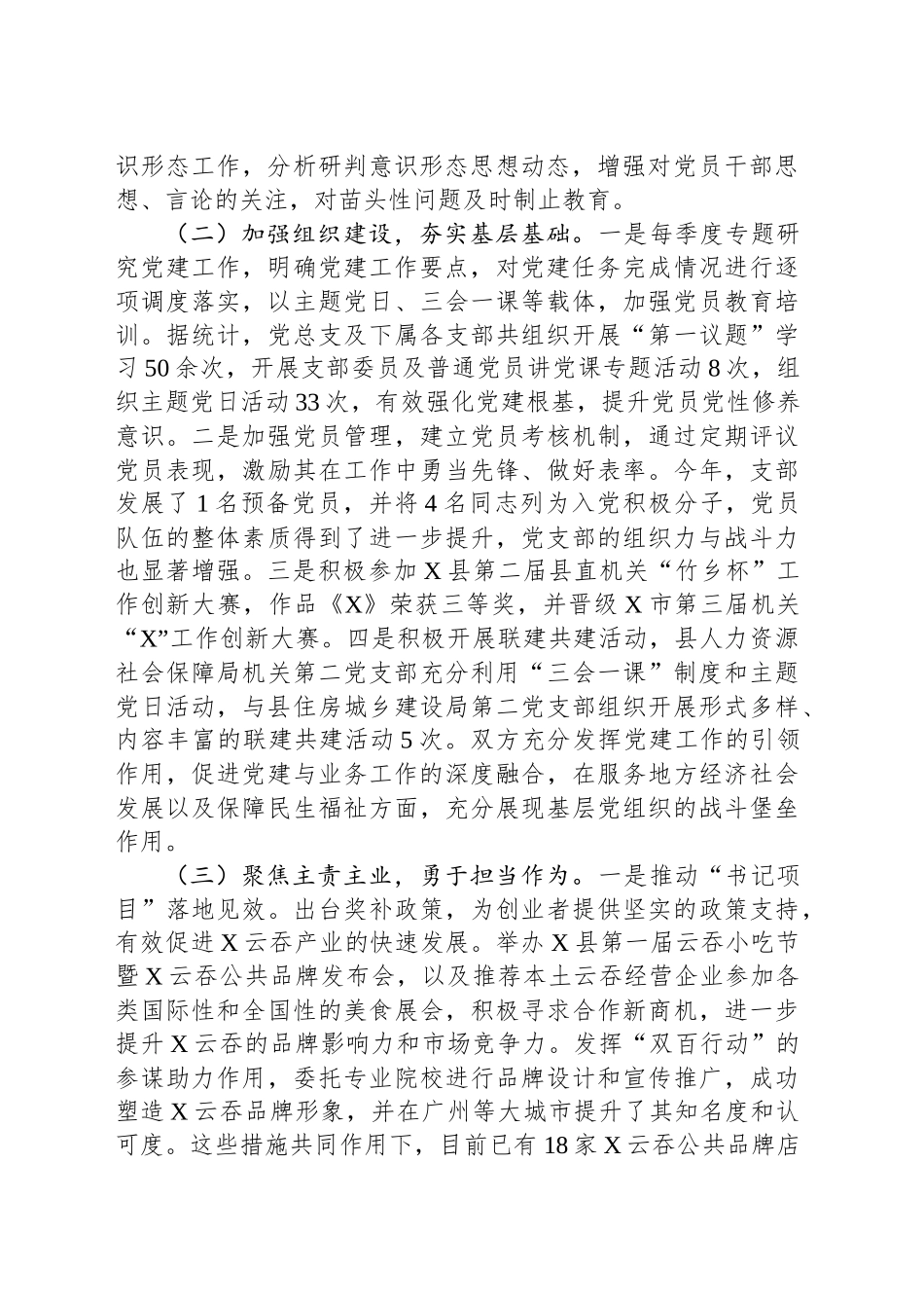 XX局党总支2024年抓基层党建工作述职报告_第2页