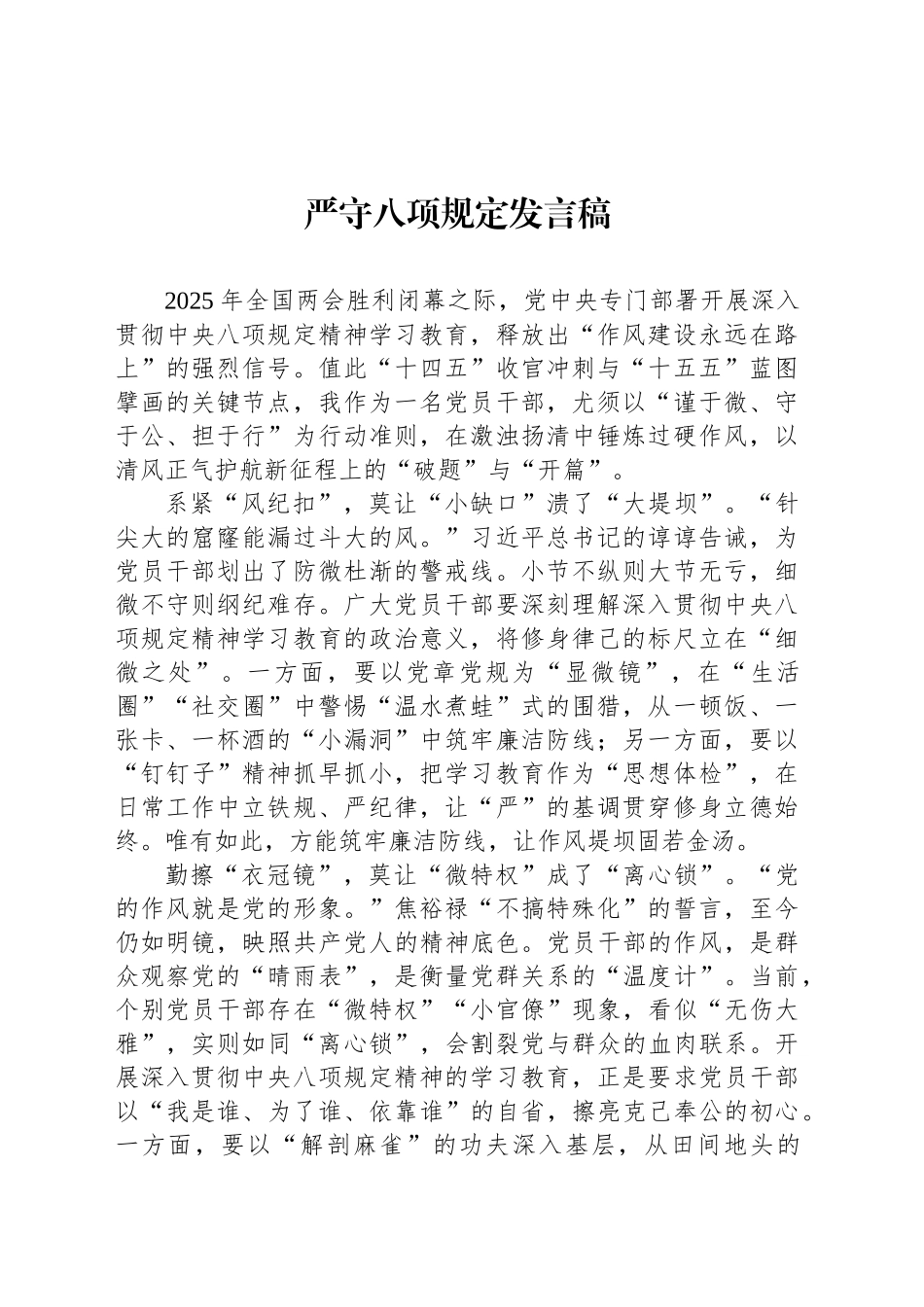 严守八项规定发言稿_第1页