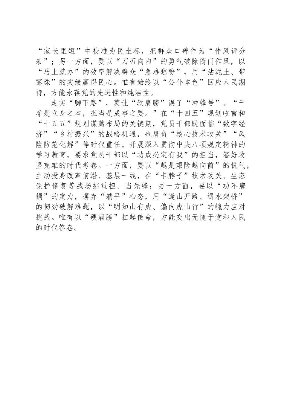 严守八项规定发言稿_第2页