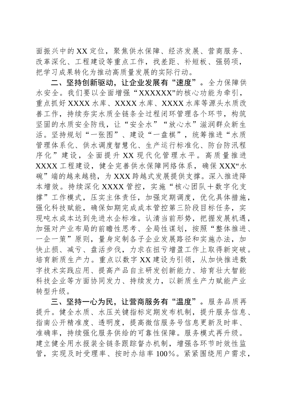 习近平总书记”两会“期间在参加江苏代表团审议时的重要讲话精神学习体会_第2页