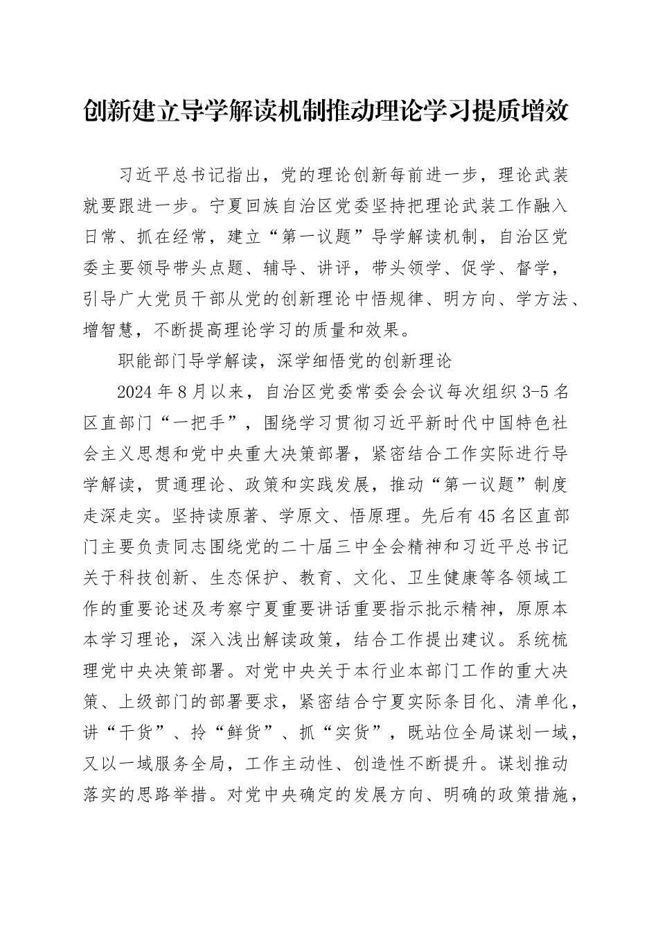 党课讲稿：创新建立导学解读机制 推动理论学习提质增效_第1页