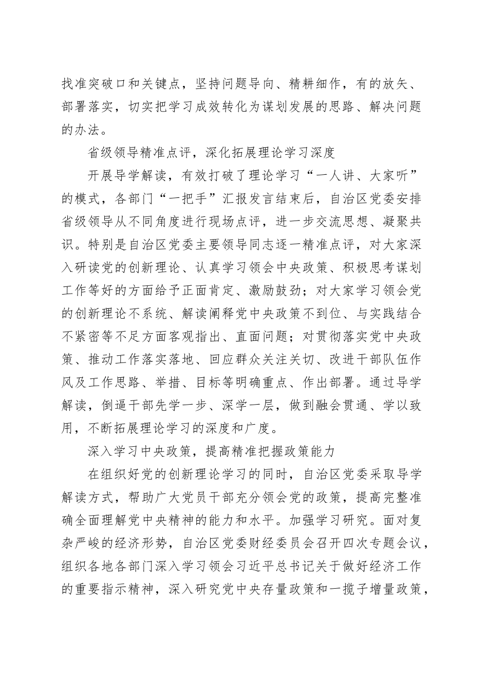 党课讲稿：创新建立导学解读机制 推动理论学习提质增效_第2页
