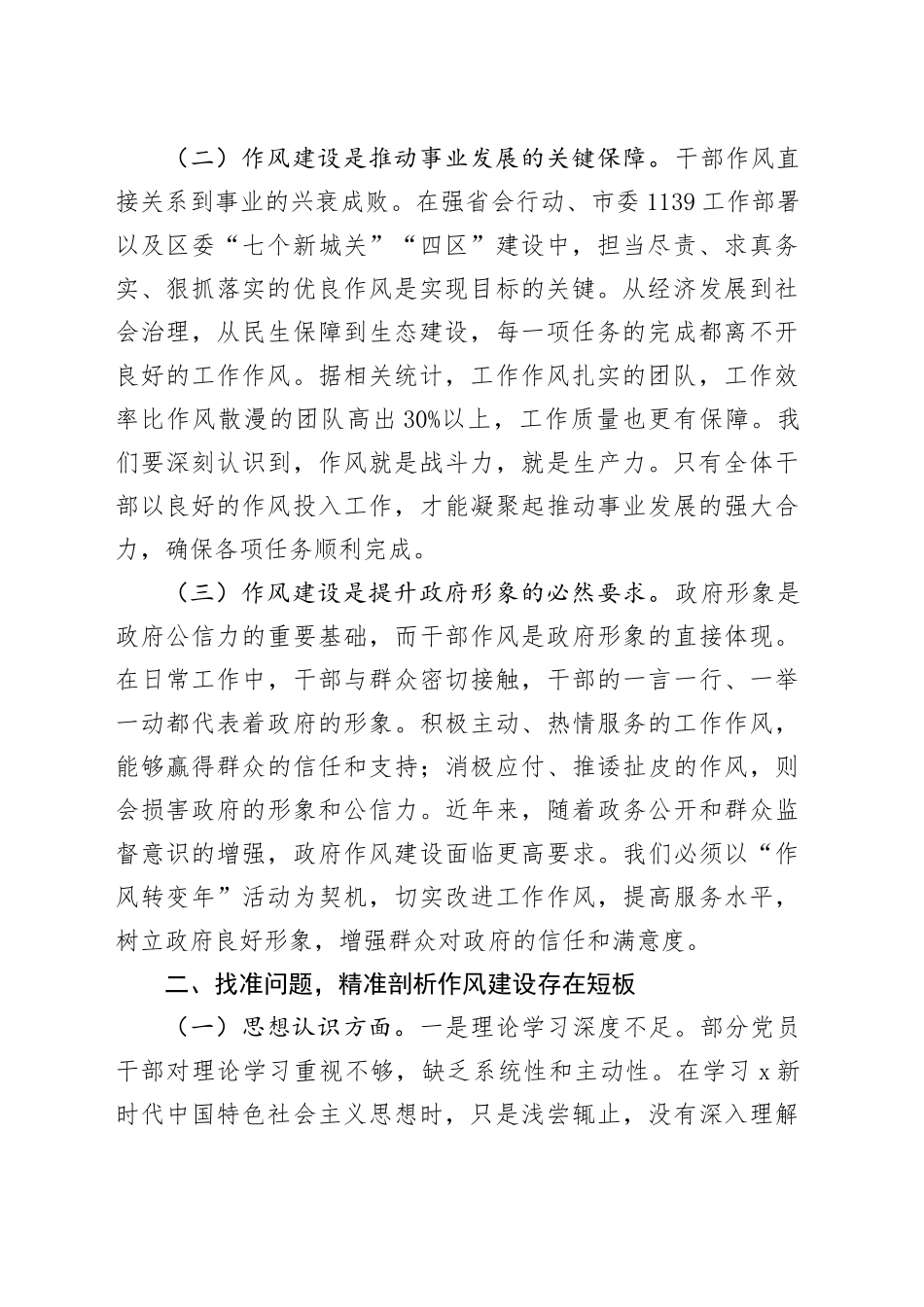 乡镇街道“作风转变年”活动推进会上的讲话_第2页