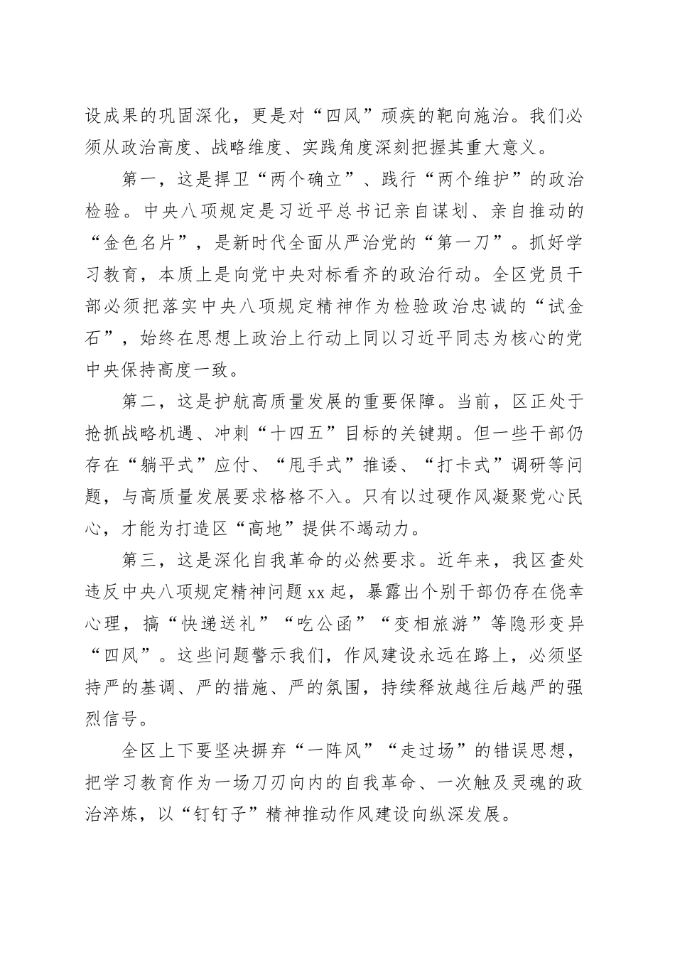 区委书记在教育动员部署会上的讲话_第2页