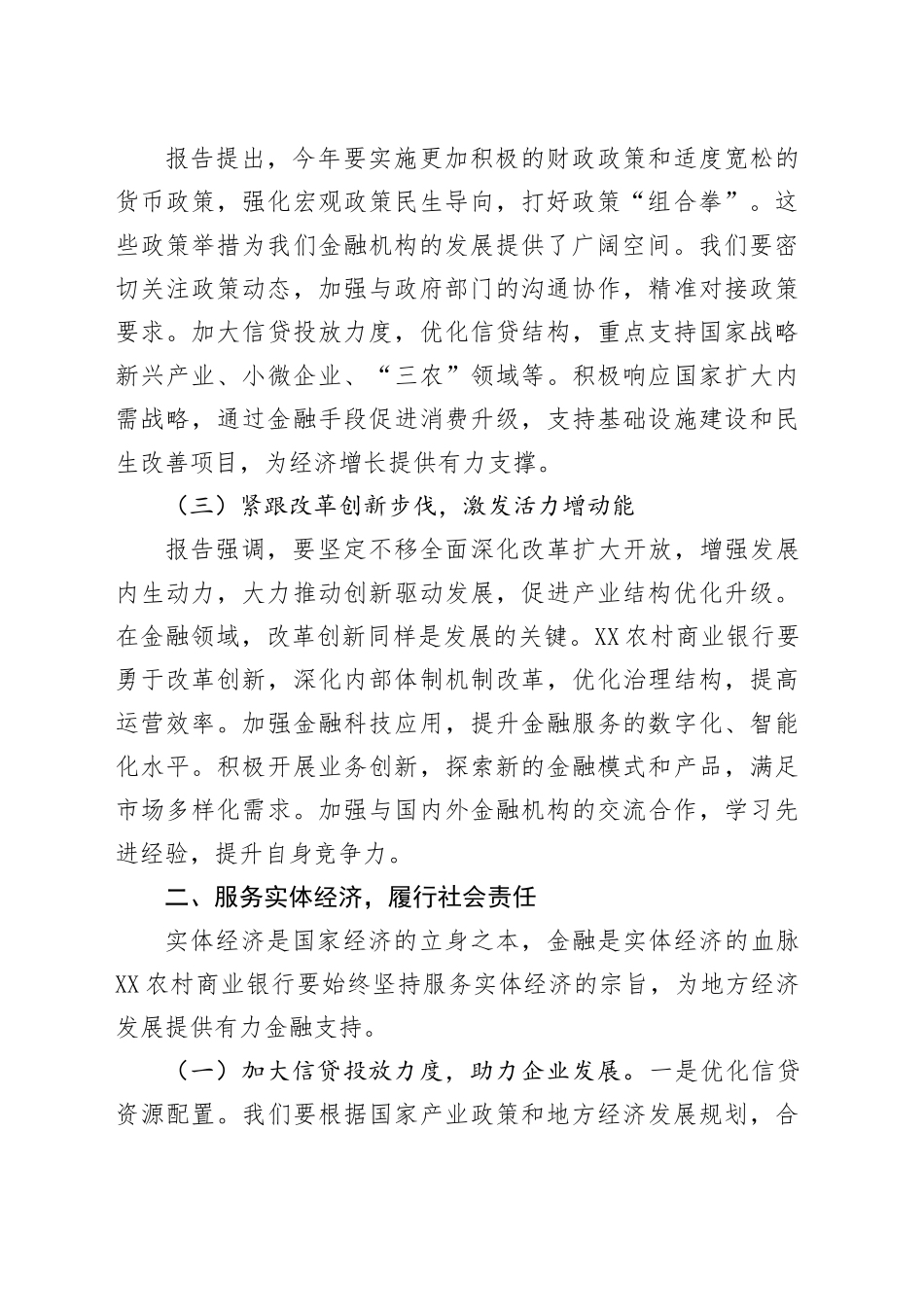 农村商业银行党委书记学习2025年政府工作报告心得体会_第2页